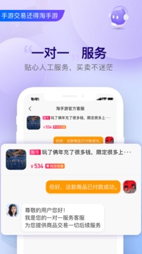 淘手游交易平台app手机软件app截图