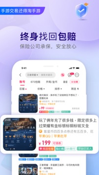 淘手游交易平台app手机软件app截图