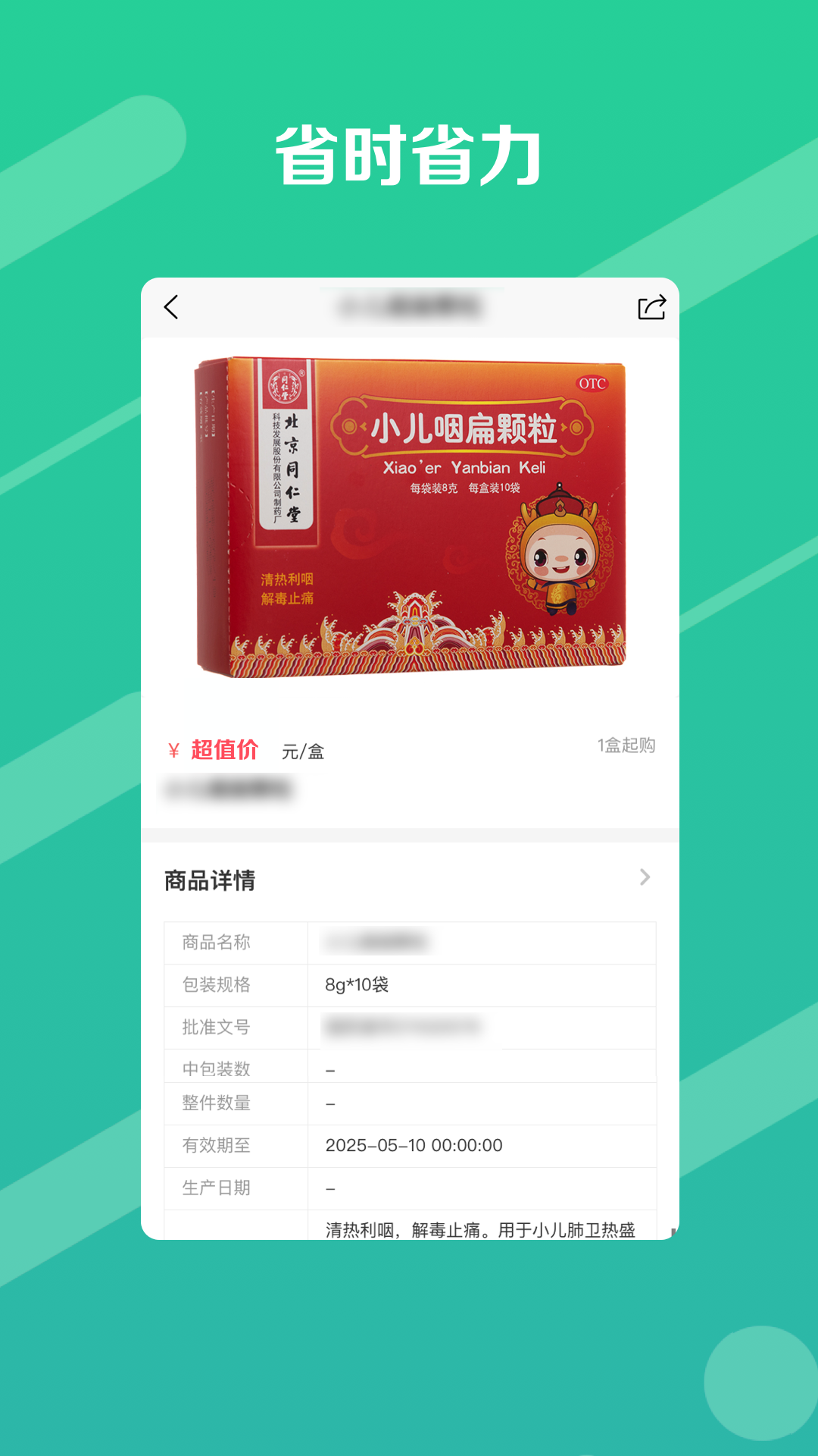邮你采买药APP官方版手机下载2024v1.0.0手机软件app截图