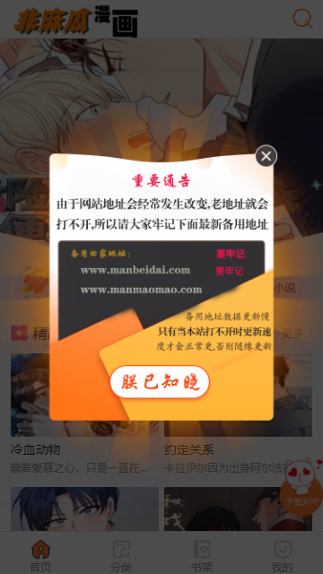 非麻瓜漫画app官方版网页正版安装手机软件app截图