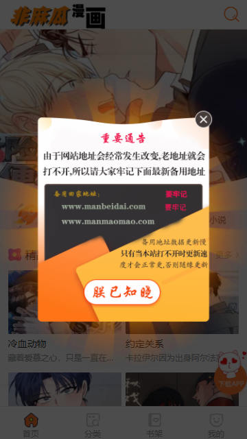 非麻瓜漫画app免费版下载手机软件app截图