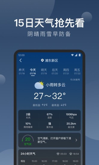 知雨天气预报手机软件app截图