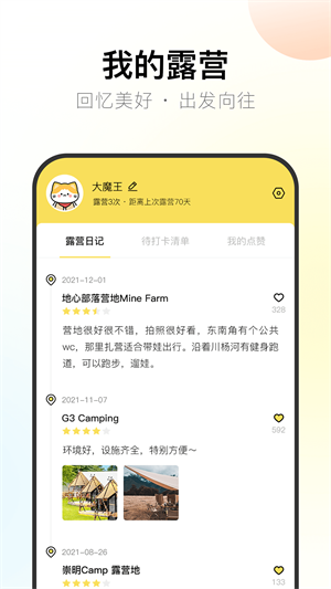 探营纪手机软件app截图