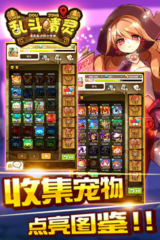 乱斗精灵下载最新版本安卓手机版手游app截图