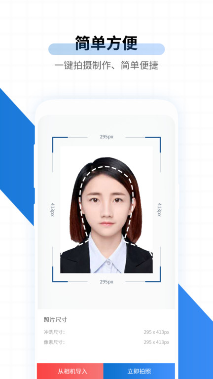 速拍证件照制作app免费版下载手机软件app截图