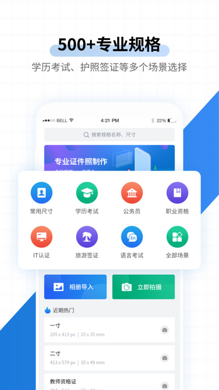 速拍证件照制作app免费版下载手机软件app截图