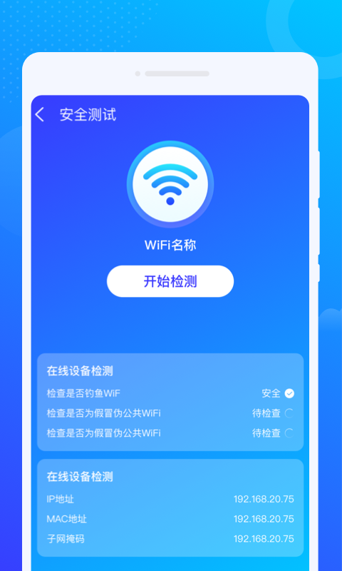 WiFi智能管家极速版手机软件app截图