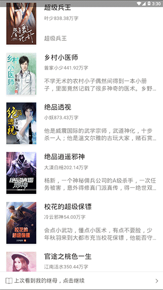 草莓小说手机软件app截图