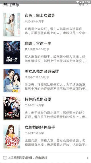 草莓小说手机软件app截图