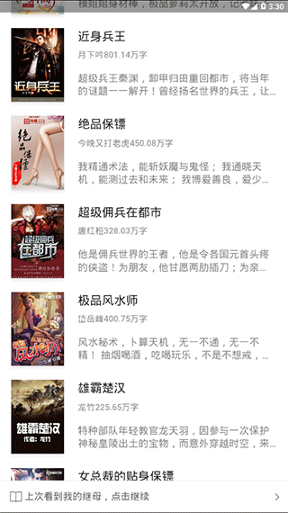 草莓小说手机软件app截图