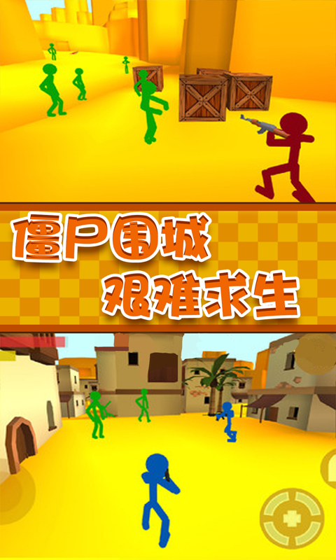 火柴人僵尸大作战手游app截图