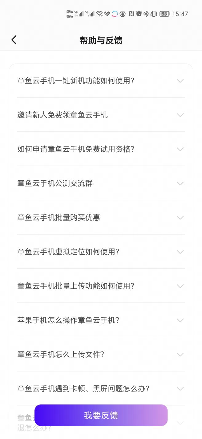 章鱼云手机官网版免费下载手机软件app截图