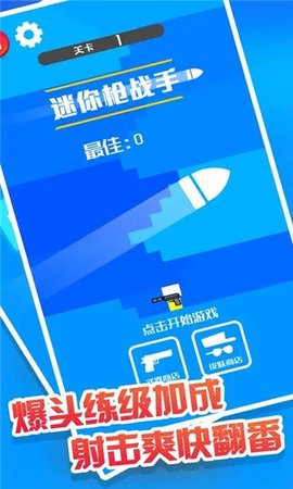 迷你枪战手下载手机游戏手游app截图