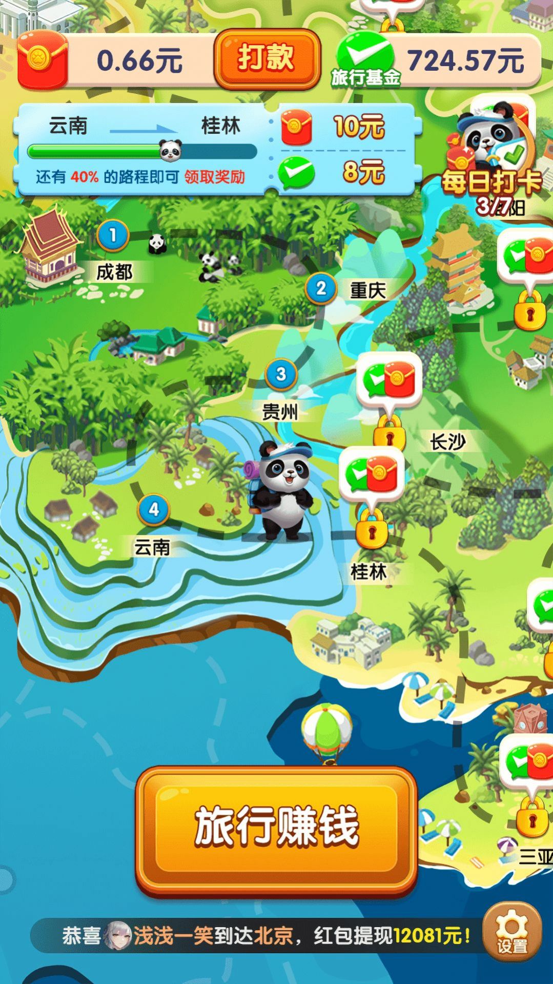 熊猫爱旅行手游app截图