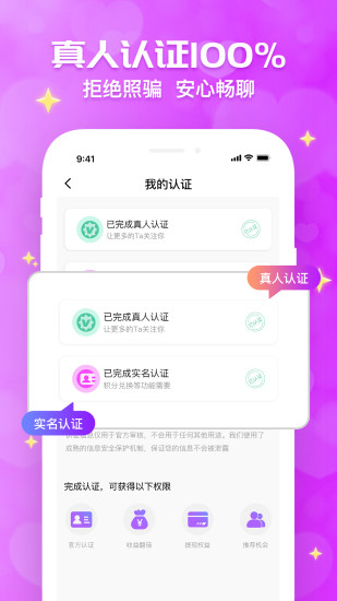 花开交友平台手机软件app截图