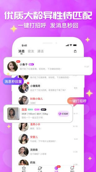 花开交友官方版app手机软件app截图