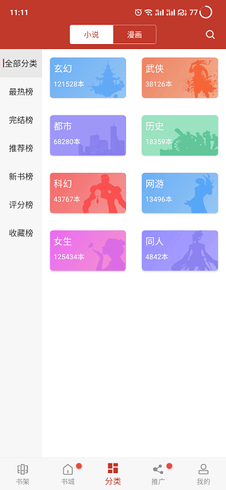 无痕读书app免费下载手机软件app截图