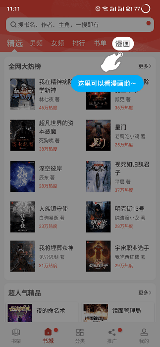 无痕读书app免费下载手机软件app截图