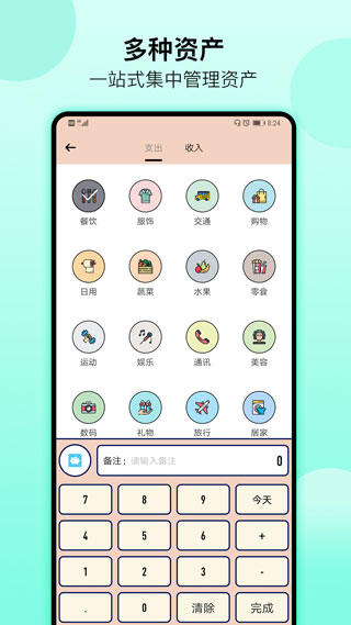 萌猪记账手机软件app截图