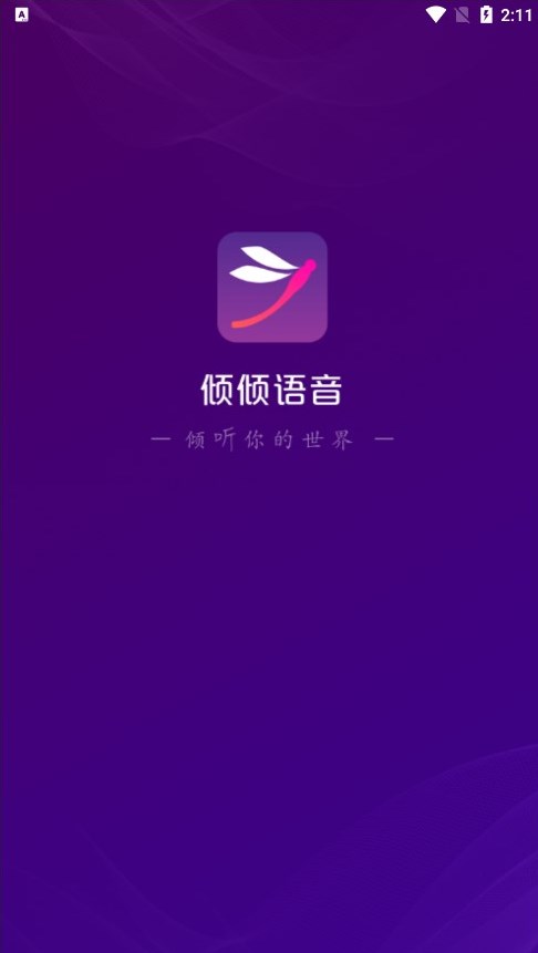 倾倾语音免费下载2024手机软件app截图