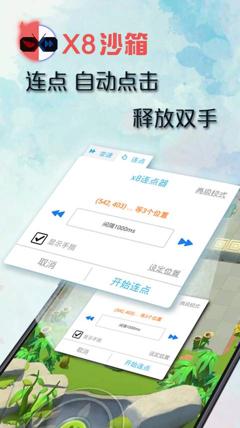 x8沙箱官方版正版下载手机软件app截图