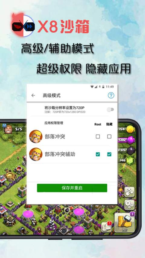 x8沙箱官方版正版下载手机软件app截图