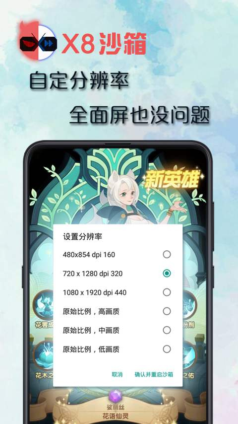 x8沙箱官方版正版下载手机软件app截图