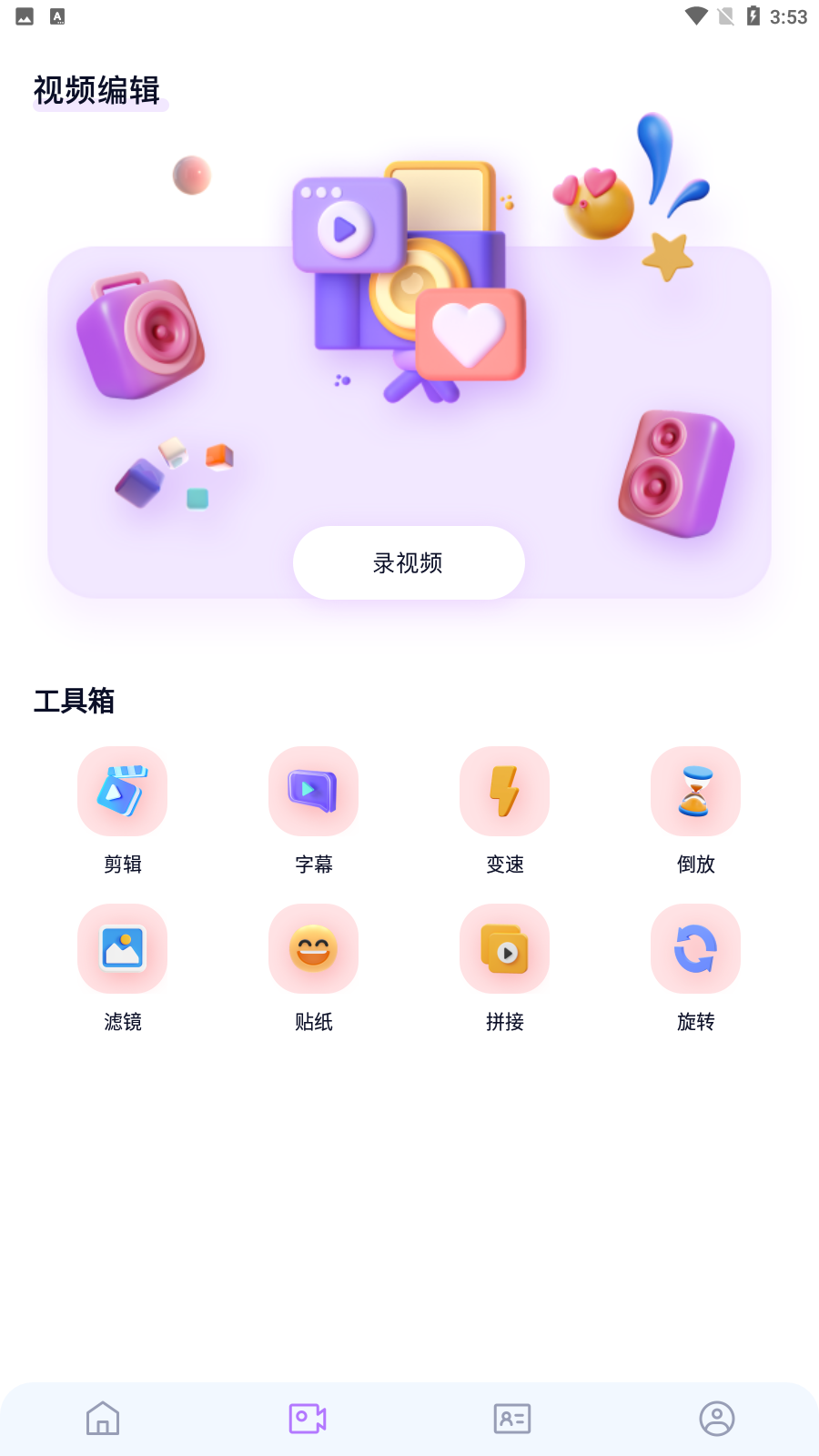 百变face秀手机应用免费下载手机软件app截图