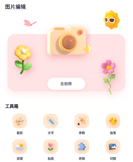 百变face秀手机应用免费下载手机软件app截图