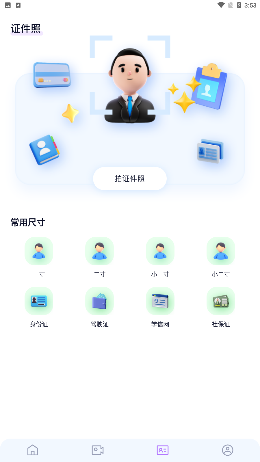 百变face秀手机应用免费下载手机软件app截图
