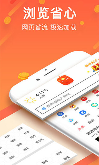 全能浏览器红包版官方版安卓下载最新手机软件app截图