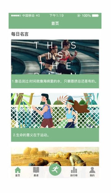 悦读乐跑应用手机最新版2024手机软件app截图