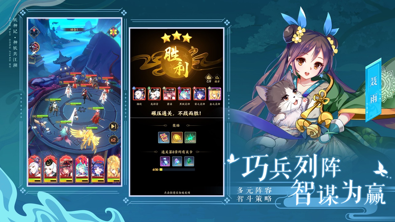 妖神记下载免费手游官网版安装最新版手游app截图