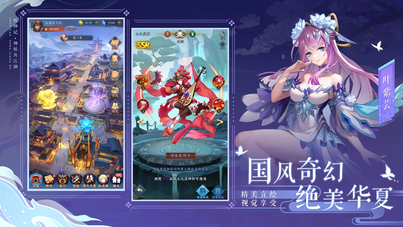 妖神记下载免费手游官网版安装最新版手游app截图