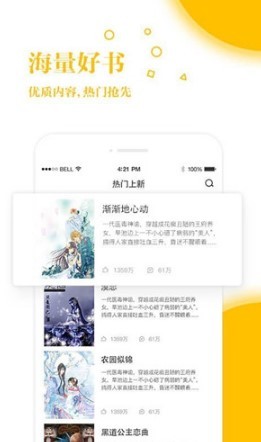八戒追书手机软件app截图
