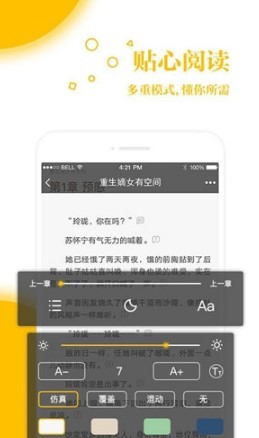 八戒追书手机软件app截图