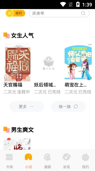 南瓜漫画最新版下载手机软件app截图