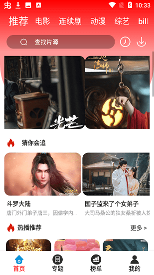 7723影视免费观看高清版手机软件app截图