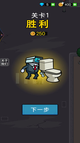 马桶人大战手机版手游app截图