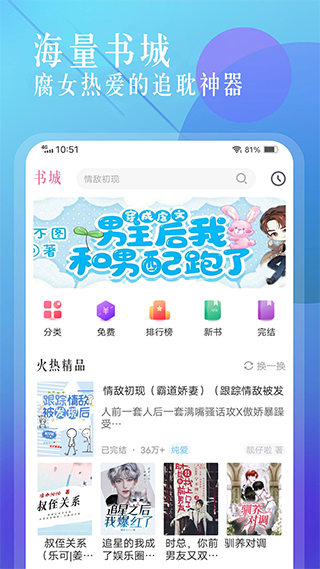 海棠书城免费观看手机软件app截图