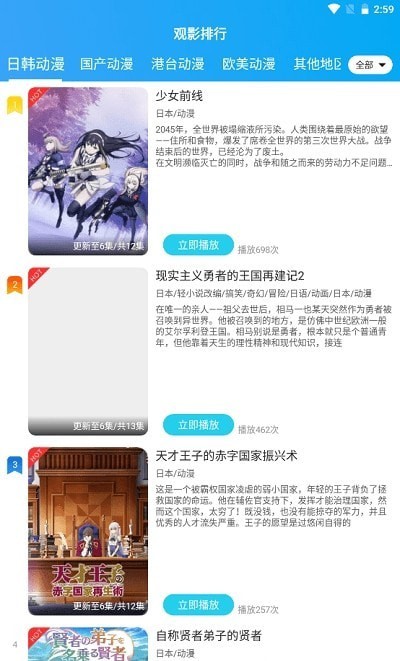 白白动漫手机软件app截图