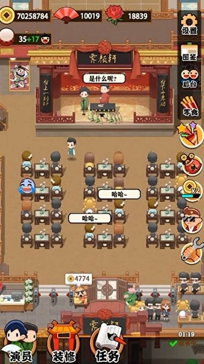 我的相声茶馆手游app截图