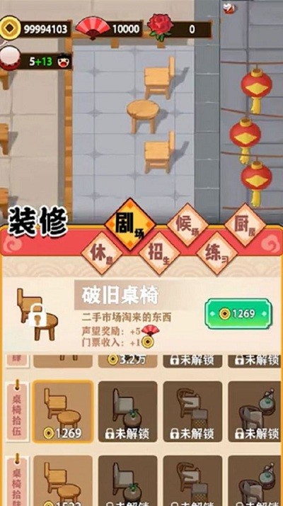 我的相声茶馆手游app截图