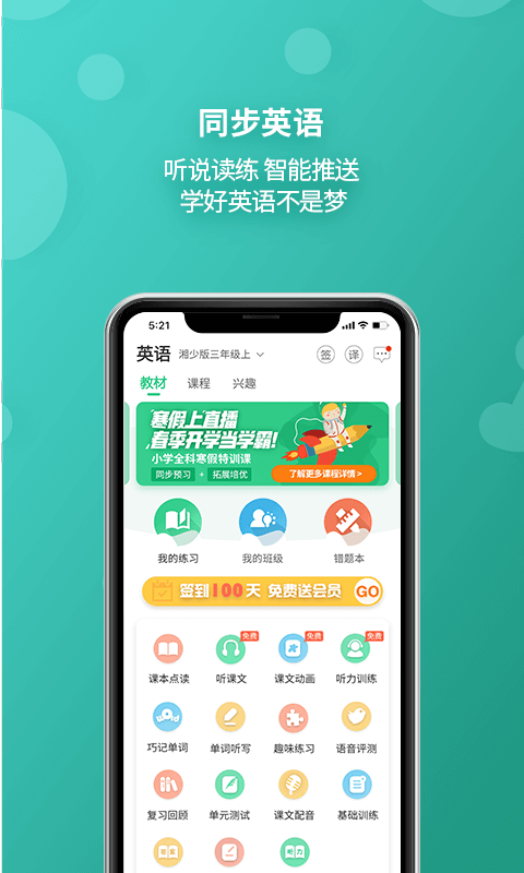 e英语宝2024下载手机软件app截图