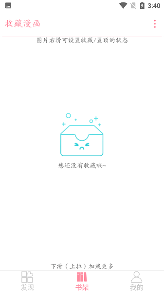 绵羊漫画最新版手机软件app截图