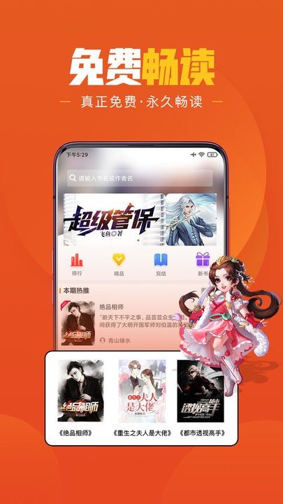 乐读免费小说下载手机版手机软件app截图