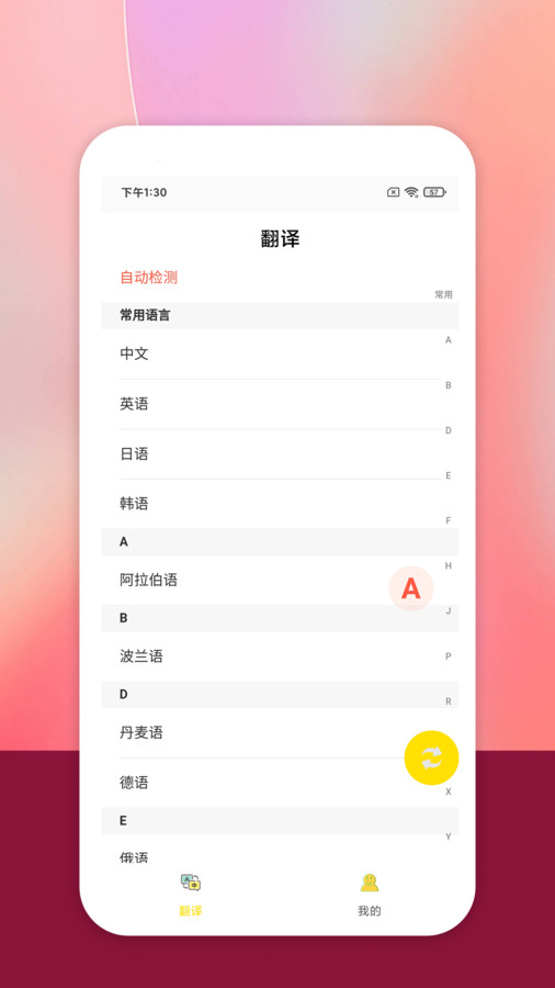 乐学翻译手机软件app截图