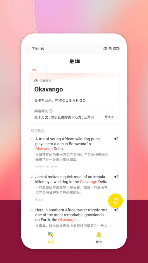 乐学翻译手机软件app截图