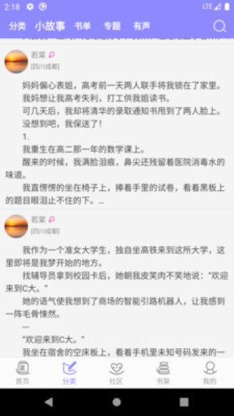 云吞小说app下载安装最新版免费阅读手机软件app截图