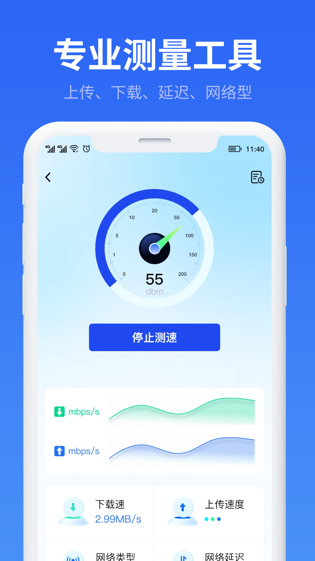 万能WiFi流量帮手手机软件app截图